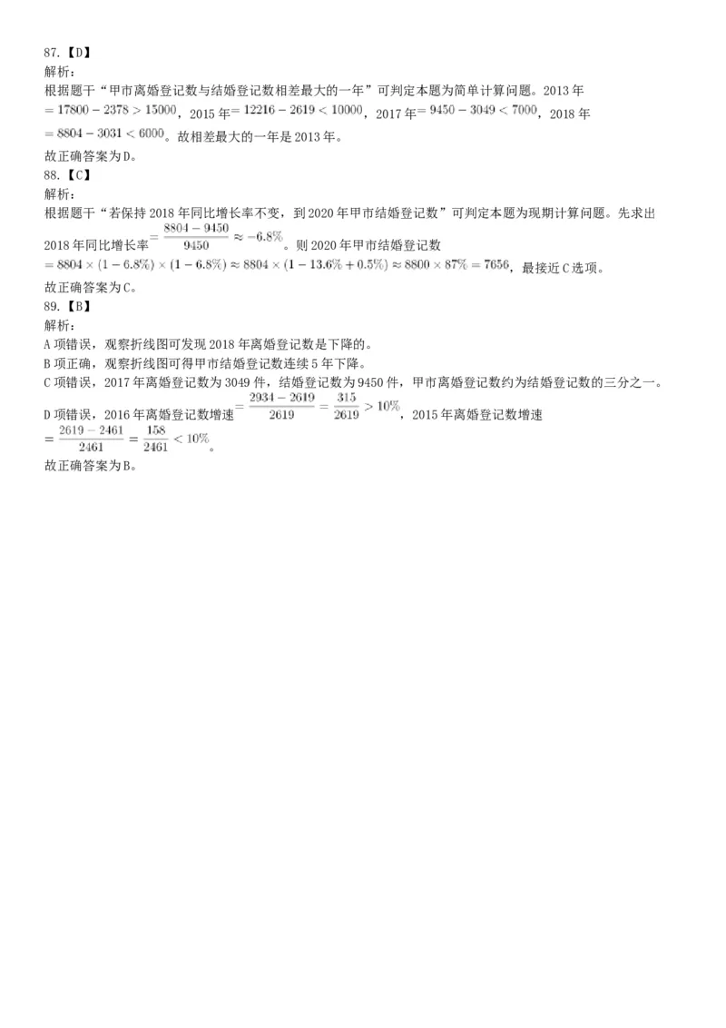 2019年下半年四川省雅安市公开考试招聘医护类事业单位工作人员《职业能力测验》精选题（网友回忆版）_26事业职测+综合_闲鱼2026事业单位职测+综合_职测+综合真题合集ABCDE_四川_298