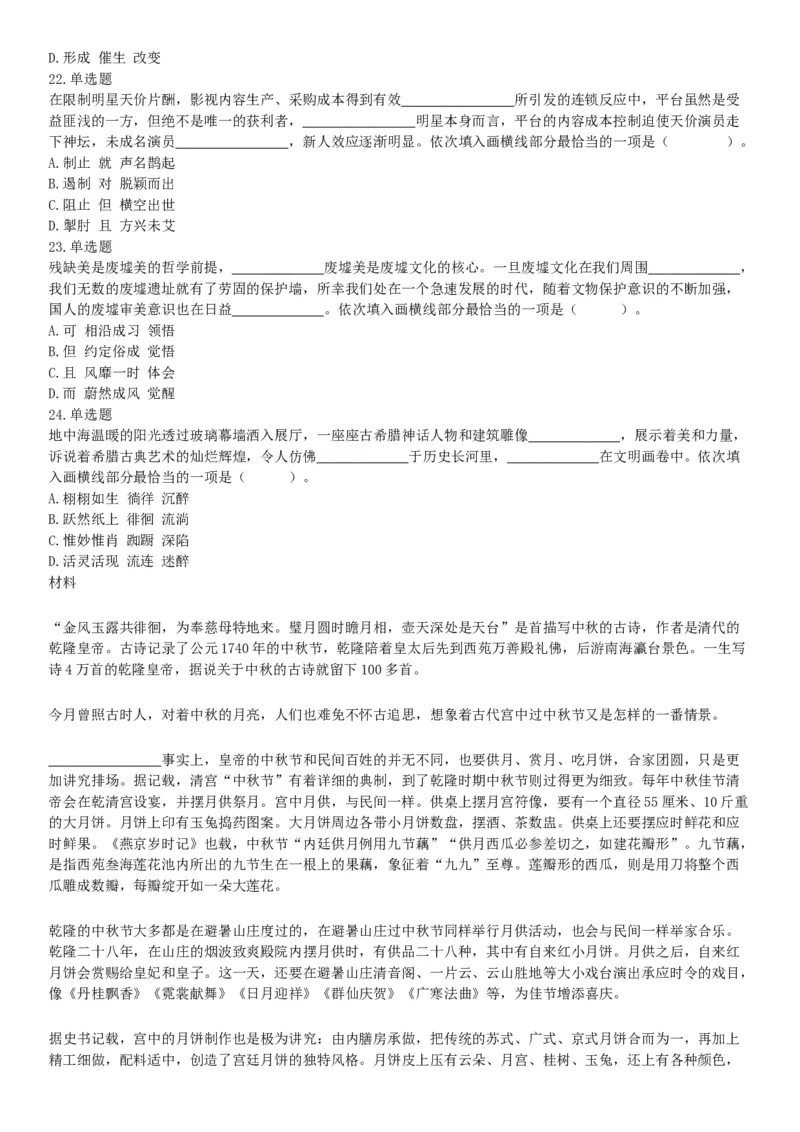 2019年下半年四川省雅安市公开考试招聘医护类事业单位工作人员《职业能力测验》精选题（网友回忆版）_26事业职测+综合_闲鱼2026事业单位职测+综合_职测+综合真题合集ABCDE_四川_298