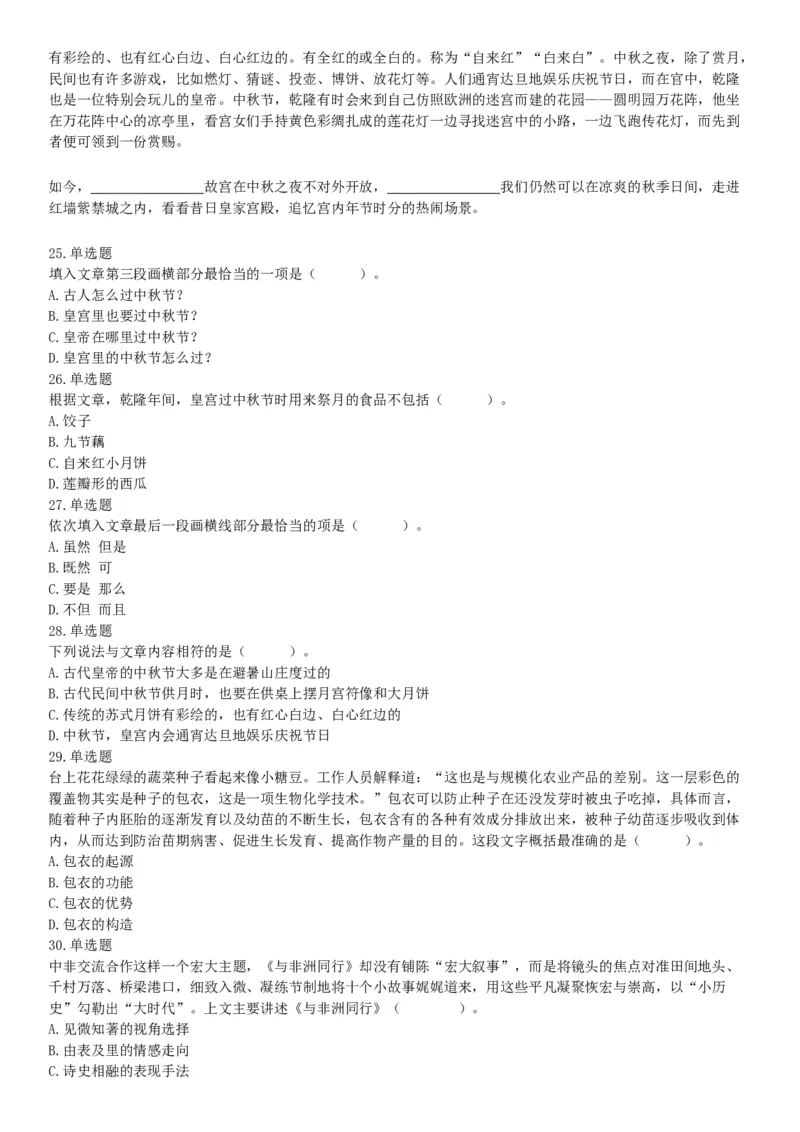 2019年下半年四川省雅安市公开考试招聘医护类事业单位工作人员《职业能力测验》精选题（网友回忆版）_26事业职测+综合_闲鱼2026事业单位职测+综合_职测+综合真题合集ABCDE_四川_298