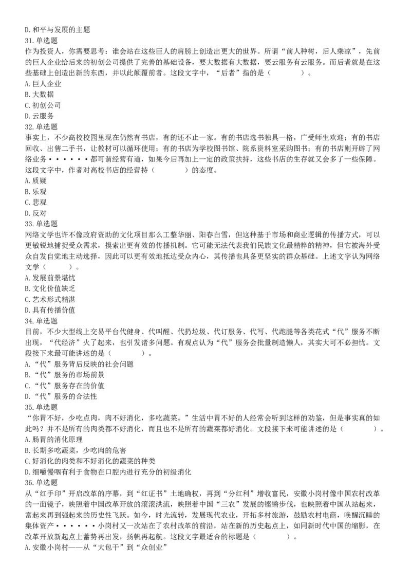 2019年下半年四川省雅安市公开考试招聘医护类事业单位工作人员《职业能力测验》精选题（网友回忆版）_26事业职测+综合_闲鱼2026事业单位职测+综合_职测+综合真题合集ABCDE_四川_298