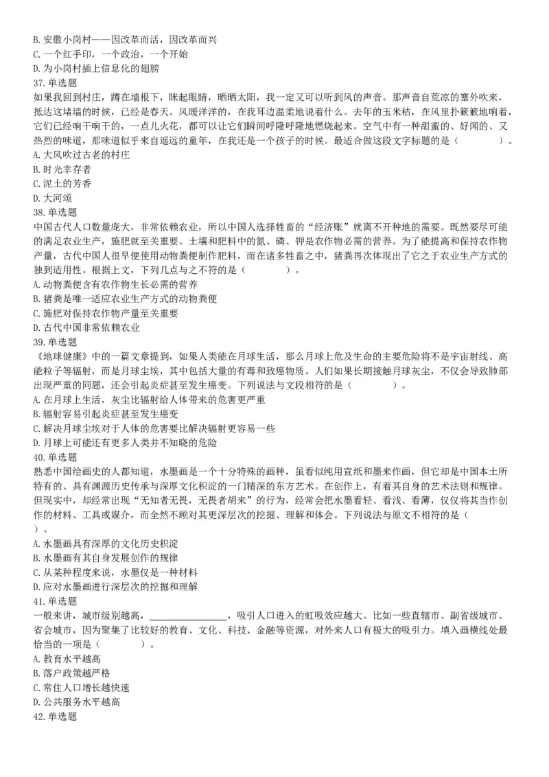 2019年下半年四川省雅安市公开考试招聘医护类事业单位工作人员《职业能力测验》精选题（网友回忆版）_26事业职测+综合_闲鱼2026事业单位职测+综合_职测+综合真题合集ABCDE_四川_298