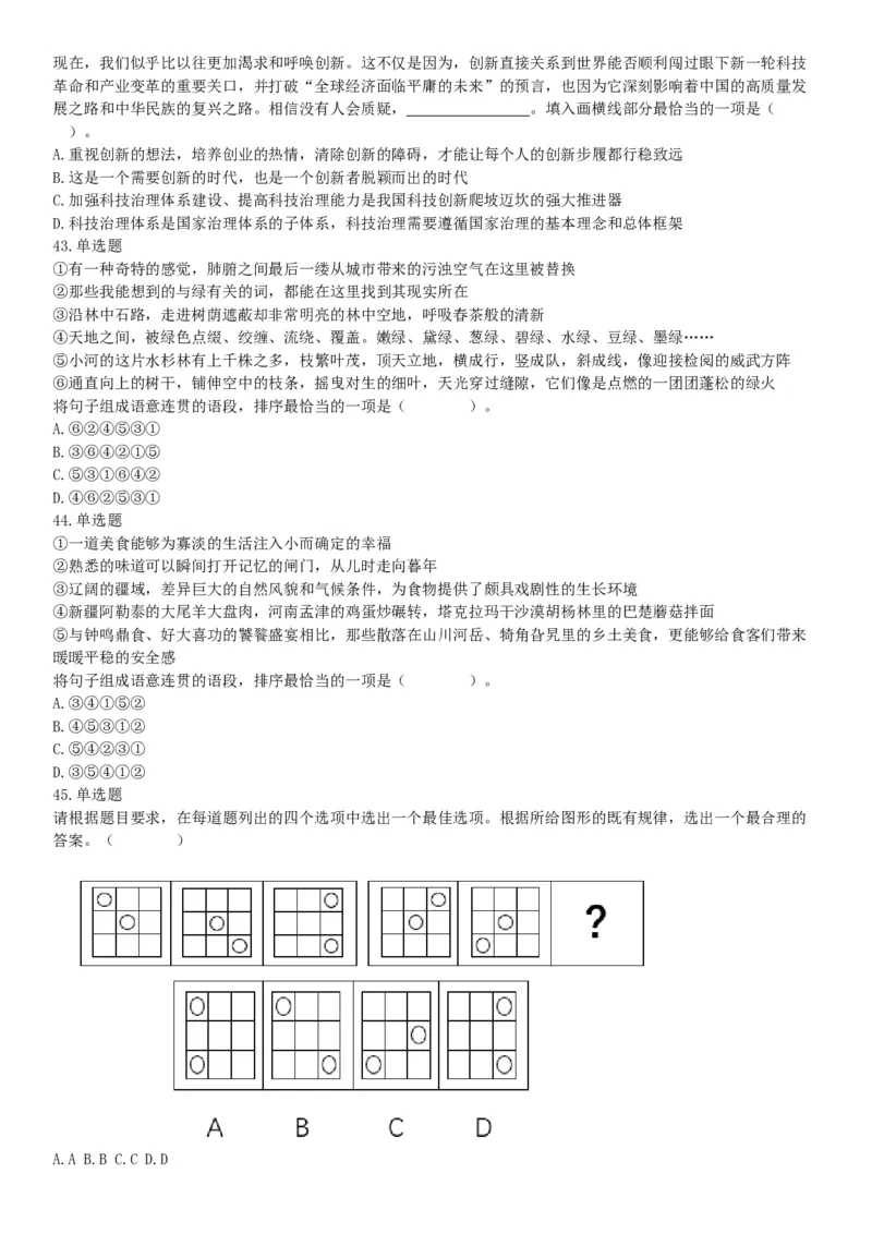 2019年下半年四川省雅安市公开考试招聘医护类事业单位工作人员《职业能力测验》精选题（网友回忆版）_26事业职测+综合_闲鱼2026事业单位职测+综合_职测+综合真题合集ABCDE_四川_298