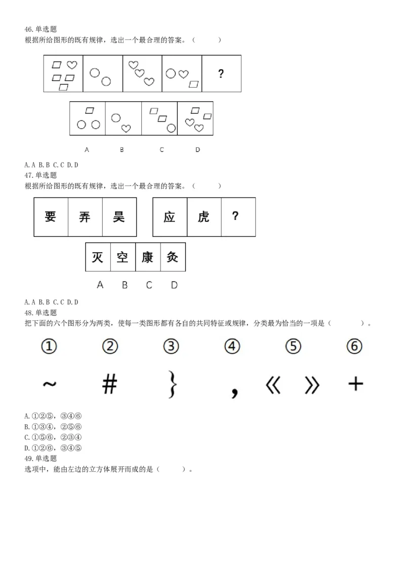 2019年下半年四川省雅安市公开考试招聘医护类事业单位工作人员《职业能力测验》精选题（网友回忆版）_26事业职测+综合_闲鱼2026事业单位职测+综合_职测+综合真题合集ABCDE_四川_298