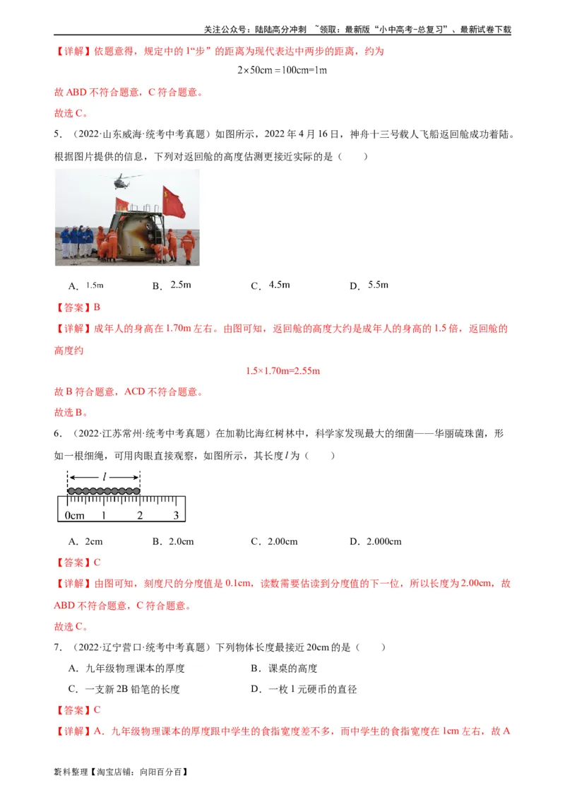 专题1机械运动1.1长度和时间的测量（教师版）_02中考总复习（2026版更新中）_04-物理-中考总复习_2024年中考复习资料_专项复习资料_完三年（2021&mdash;2023）中考真题分项精编（全国通用）