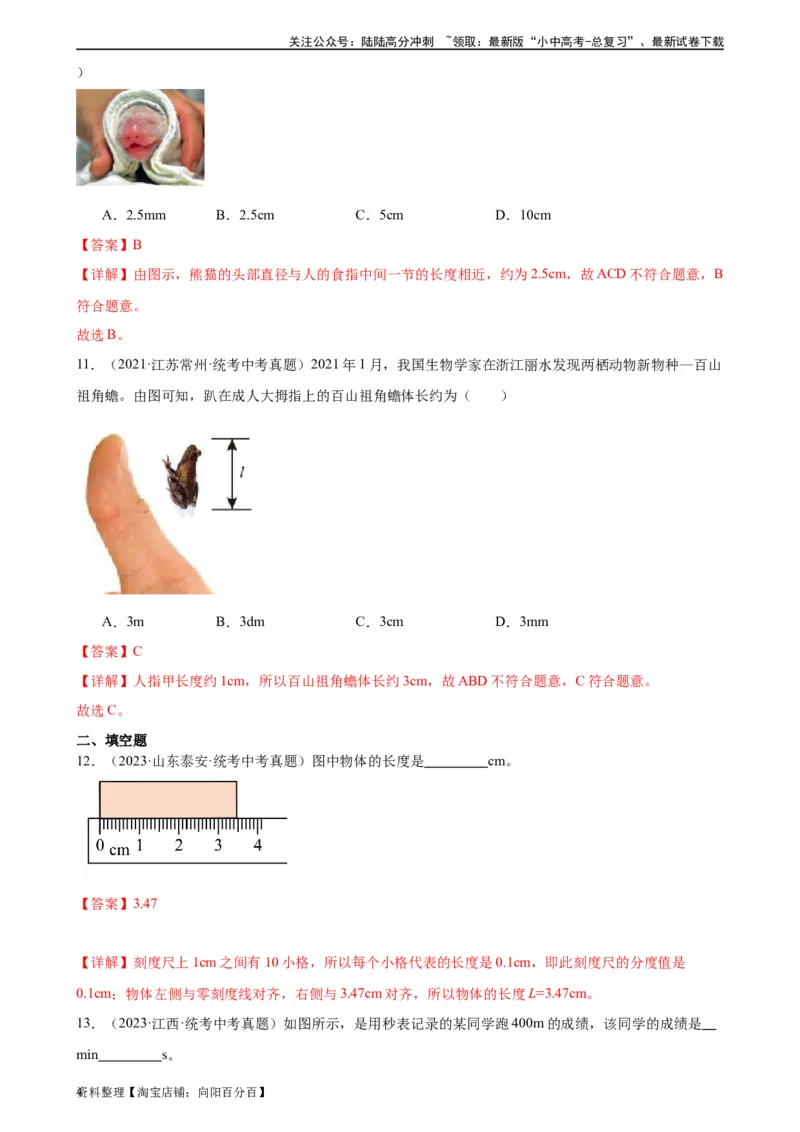 专题1机械运动1.1长度和时间的测量（教师版）_02中考总复习（2026版更新中）_04-物理-中考总复习_2024年中考复习资料_专项复习资料_完三年（2021&mdash;2023）中考真题分项精编（全国通用）