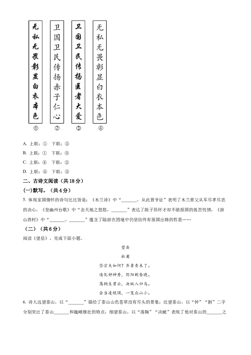 精品解析：北京市东城区2021-2022学年七年级下学期期末语文试题（原卷版）(1)_北京初中期末题_C605-京七八九_B语文七八九_北京语文七下_2021-2022