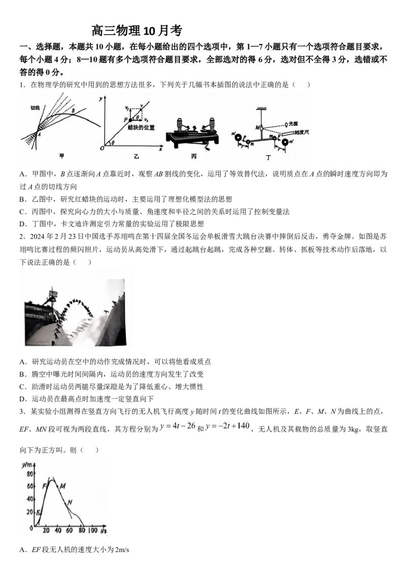 吉林省通化市梅河口市第五中学2024-2025学年高三上学期10月月考试题物理Word版含答案_A1502026各地模拟卷（超值！）_10月