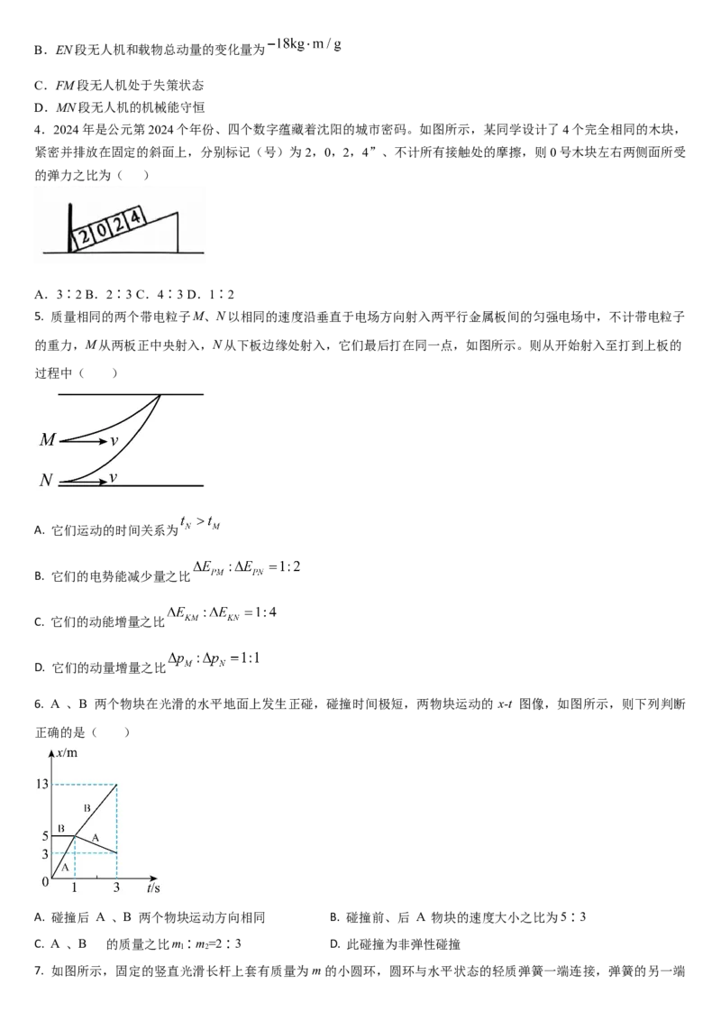 吉林省通化市梅河口市第五中学2024-2025学年高三上学期10月月考试题物理Word版含答案_A1502026各地模拟卷（超值！）_10月