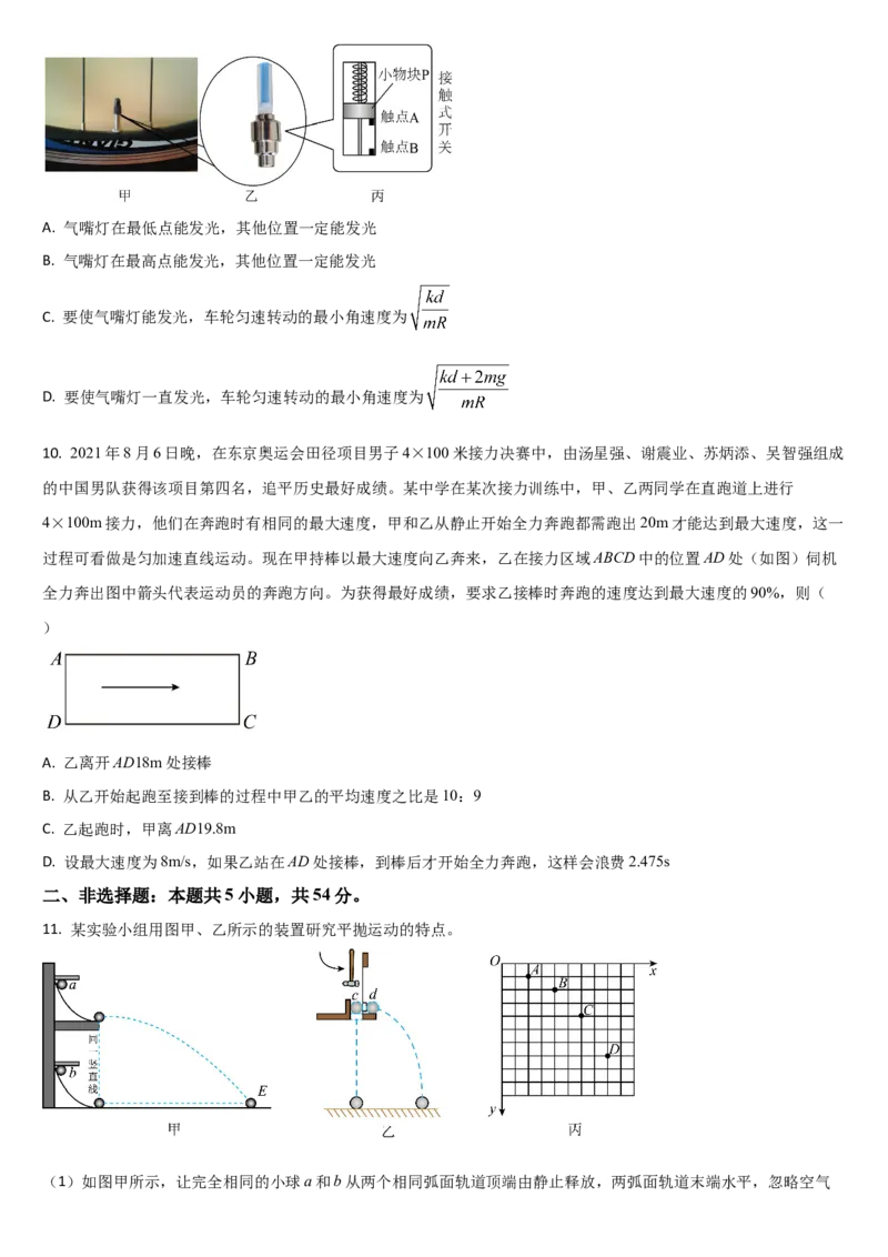吉林省通化市梅河口市第五中学2024-2025学年高三上学期10月月考试题物理Word版含答案_A1502026各地模拟卷（超值！）_10月