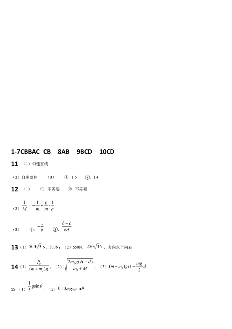 吉林省通化市梅河口市第五中学2024-2025学年高三上学期10月月考试题物理Word版含答案_A1502026各地模拟卷（超值！）_10月