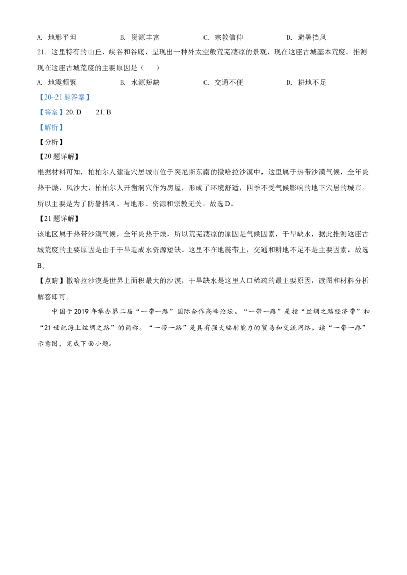 精品解析：北京市平谷区2020-2021学年八年级上学期期末地理试题（解析版）(1)_北京初中期末题_C605-京七八九_B京地理七八九_地理_北京八上地理