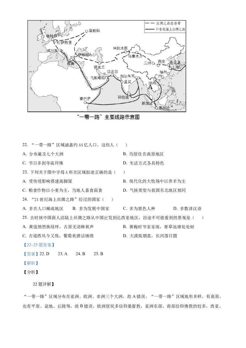 精品解析：北京市平谷区2020-2021学年八年级上学期期末地理试题（解析版）(1)_北京初中期末题_C605-京七八九_B京地理七八九_地理_北京八上地理