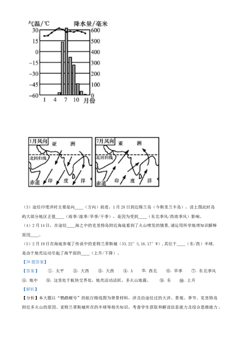 精品解析：北京市平谷区2020-2021学年八年级上学期期末地理试题（解析版）(1)_北京初中期末题_C605-京七八九_B京地理七八九_地理_北京八上地理