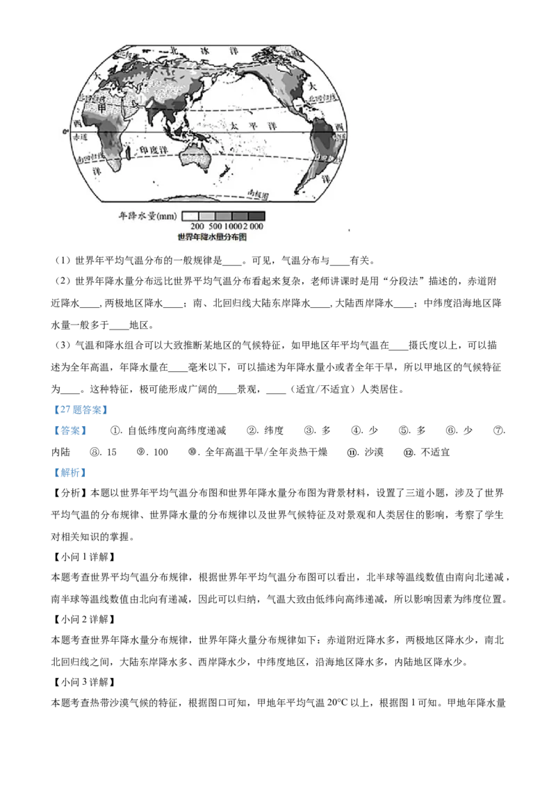 精品解析：北京市平谷区2020-2021学年八年级上学期期末地理试题（解析版）(1)_北京初中期末题_C605-京七八九_B京地理七八九_地理_北京八上地理