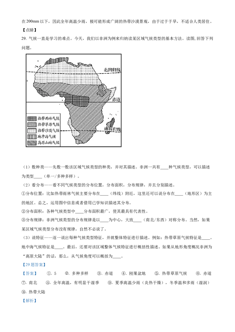 精品解析：北京市平谷区2020-2021学年八年级上学期期末地理试题（解析版）(1)_北京初中期末题_C605-京七八九_B京地理七八九_地理_北京八上地理