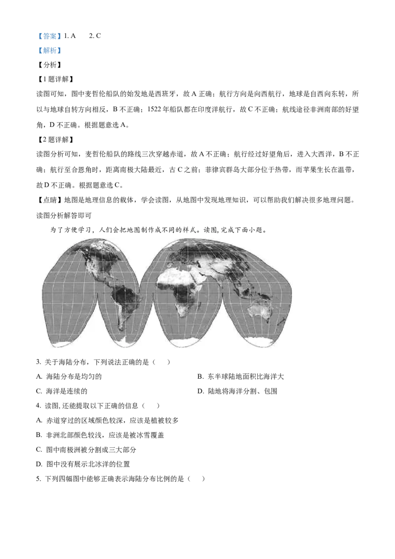 精品解析：北京市平谷区2020-2021学年八年级上学期期末地理试题（解析版）(1)_北京初中期末题_C605-京七八九_B京地理七八九_地理_北京八上地理