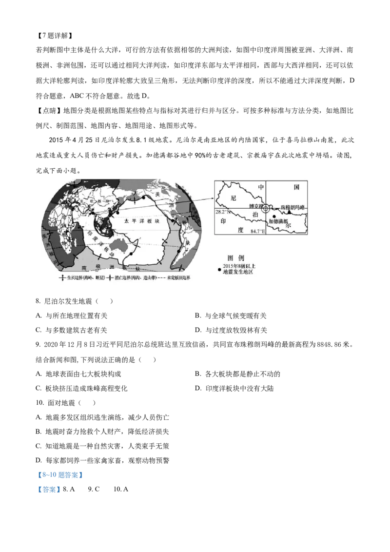 精品解析：北京市平谷区2020-2021学年八年级上学期期末地理试题（解析版）(1)_北京初中期末题_C605-京七八九_B京地理七八九_地理_北京八上地理