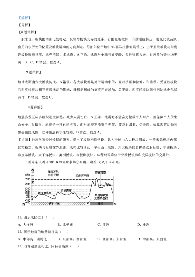 精品解析：北京市平谷区2020-2021学年八年级上学期期末地理试题（解析版）(1)_北京初中期末题_C605-京七八九_B京地理七八九_地理_北京八上地理