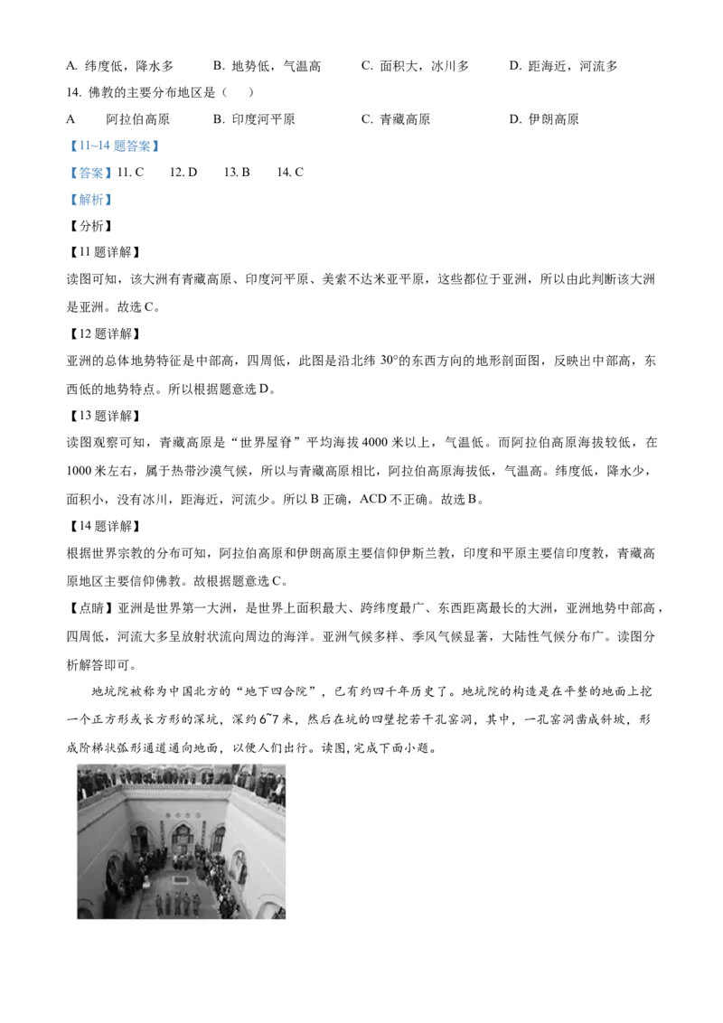 精品解析：北京市平谷区2020-2021学年八年级上学期期末地理试题（解析版）(1)_北京初中期末题_C605-京七八九_B京地理七八九_地理_北京八上地理