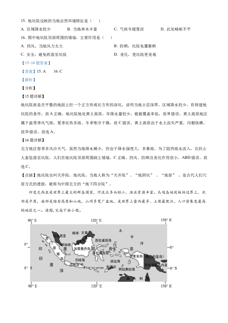 精品解析：北京市平谷区2020-2021学年八年级上学期期末地理试题（解析版）(1)_北京初中期末题_C605-京七八九_B京地理七八九_地理_北京八上地理