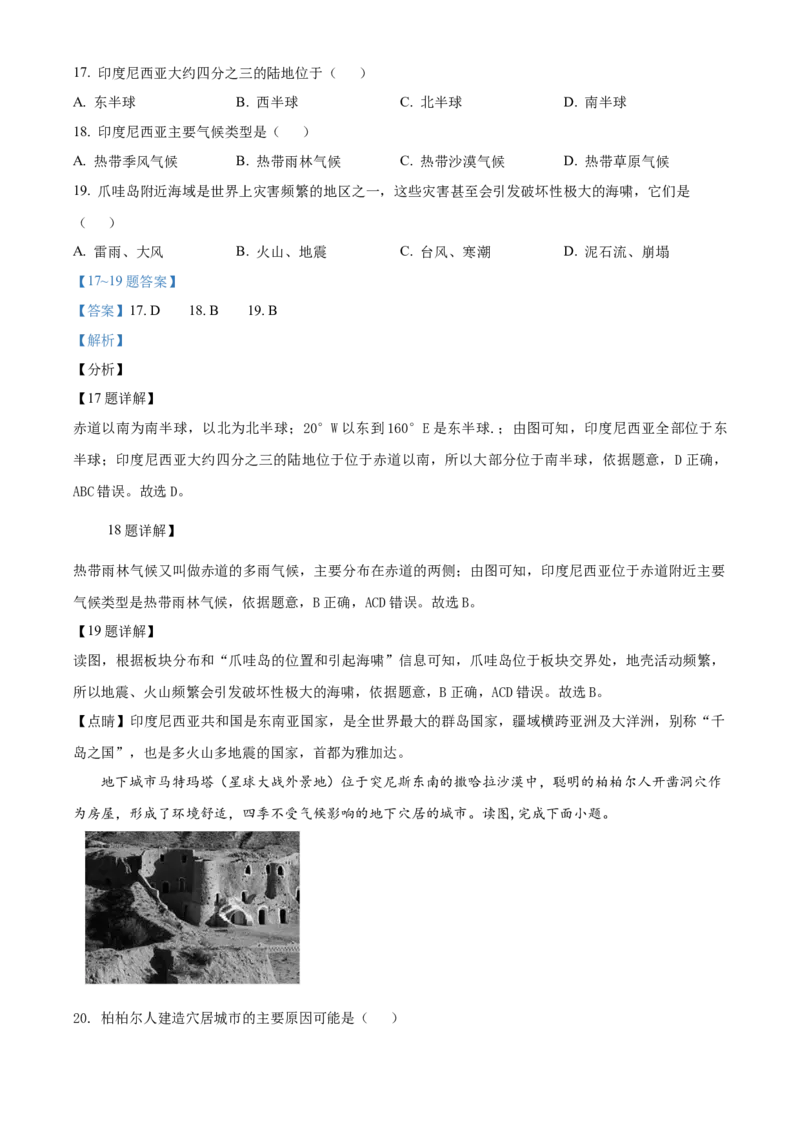精品解析：北京市平谷区2020-2021学年八年级上学期期末地理试题（解析版）(1)_北京初中期末题_C605-京七八九_B京地理七八九_地理_北京八上地理