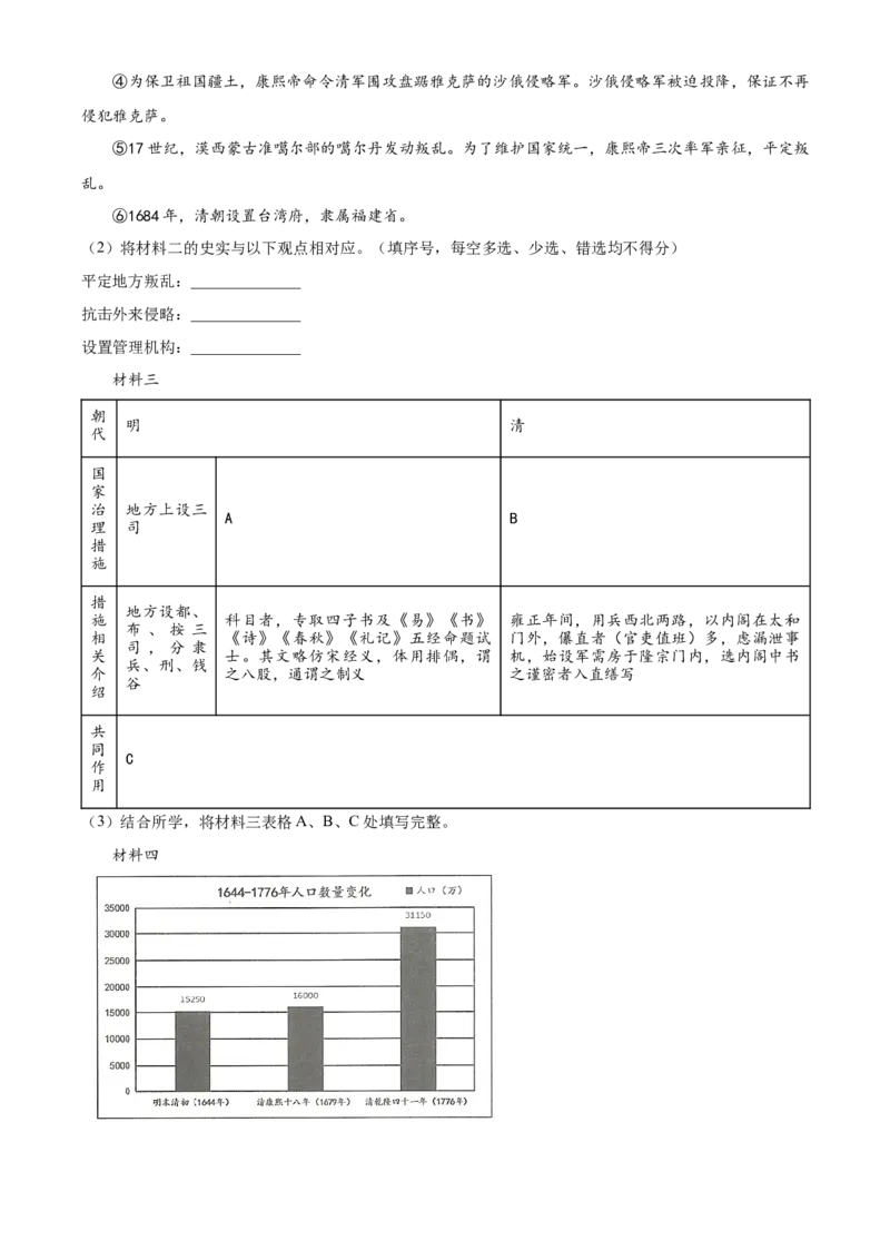 精品解析：北京市昌平区2021-2022学年七年级下学期期末历史试题（解析版）(1)_北京初中期末题_C605-京七八九_B京历史七八九_北京7下历史_2021-2022
