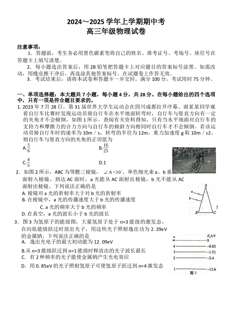 云南省大理白族自治州宾川县高平第一完全中学2024-2025学年高三上学期期中考试物理试题_A1502026各地模拟卷（超值！）_10月