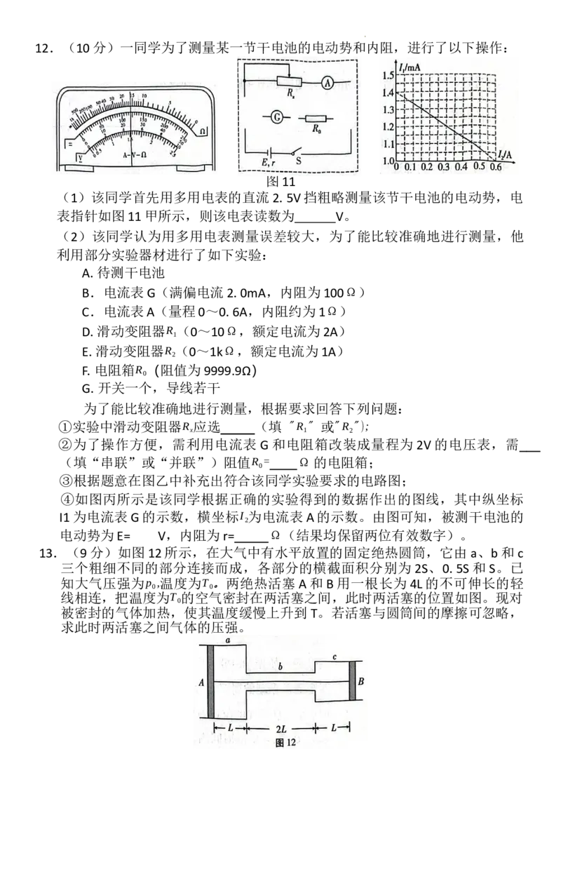 云南省大理白族自治州宾川县高平第一完全中学2024-2025学年高三上学期期中考试物理试题_A1502026各地模拟卷（超值！）_10月