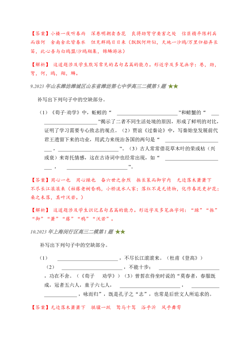 08古诗文默写周周练日日刷-周周练日日刷2024年高考语文名篇名句默写一轮复习（全国通用）（教师版）(1)_1.2025语文总复习_2024年新高考资料_1.2024一轮复习