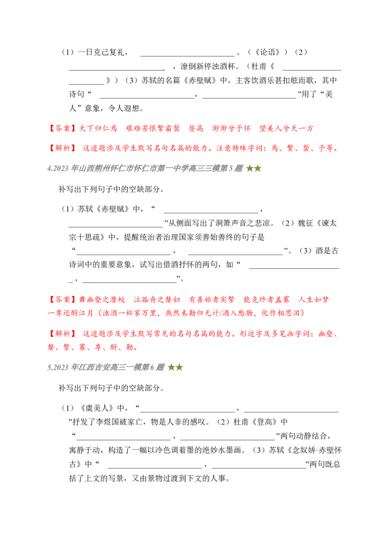 08古诗文默写周周练日日刷-周周练日日刷2024年高考语文名篇名句默写一轮复习（全国通用）（教师版）(1)_1.2025语文总复习_2024年新高考资料_1.2024一轮复习