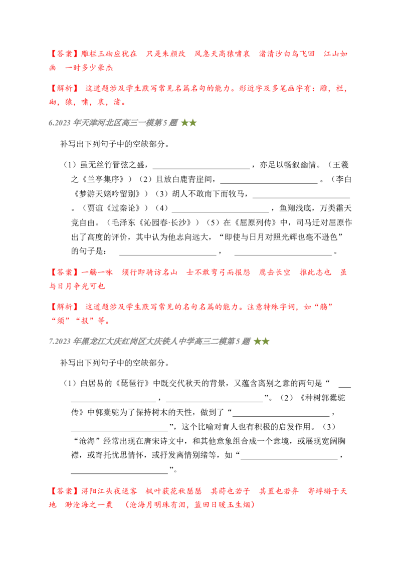 08古诗文默写周周练日日刷-周周练日日刷2024年高考语文名篇名句默写一轮复习（全国通用）（教师版）(1)_1.2025语文总复习_2024年新高考资料_1.2024一轮复习
