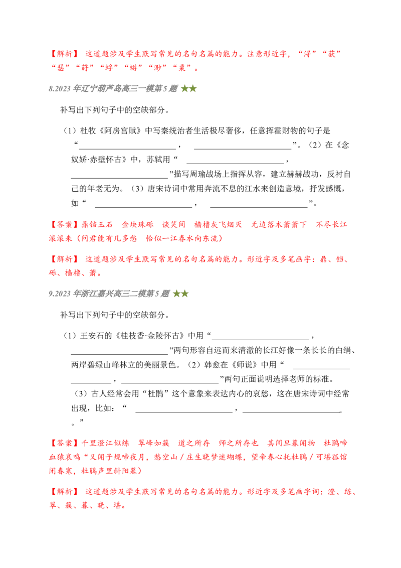 08古诗文默写周周练日日刷-周周练日日刷2024年高考语文名篇名句默写一轮复习（全国通用）（教师版）(1)_1.2025语文总复习_2024年新高考资料_1.2024一轮复习