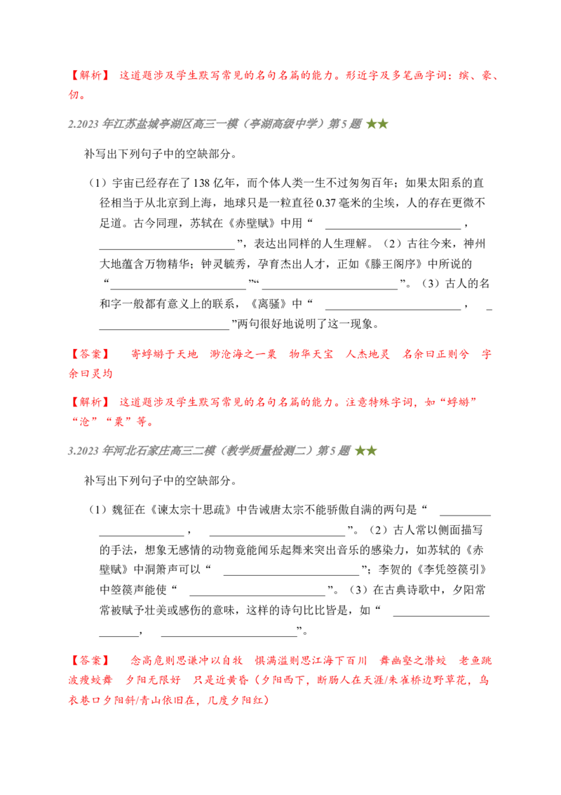 08古诗文默写周周练日日刷-周周练日日刷2024年高考语文名篇名句默写一轮复习（全国通用）（教师版）(1)_1.2025语文总复习_2024年新高考资料_1.2024一轮复习