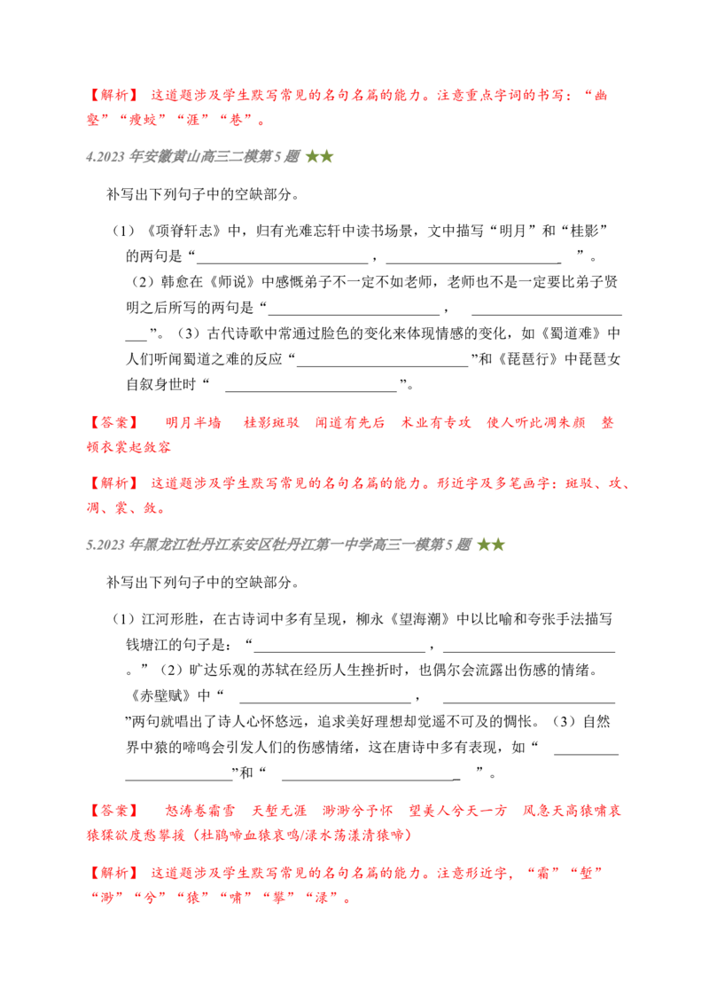 08古诗文默写周周练日日刷-周周练日日刷2024年高考语文名篇名句默写一轮复习（全国通用）（教师版）(1)_1.2025语文总复习_2024年新高考资料_1.2024一轮复习