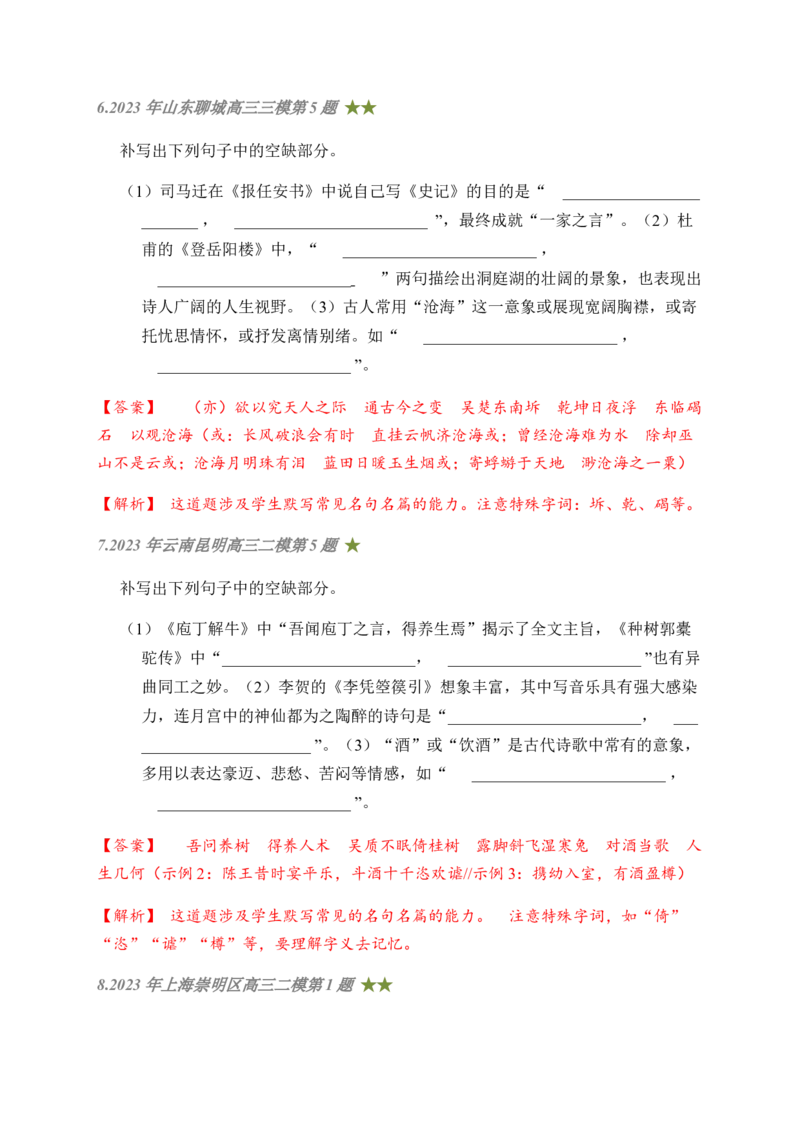 08古诗文默写周周练日日刷-周周练日日刷2024年高考语文名篇名句默写一轮复习（全国通用）（教师版）(1)_1.2025语文总复习_2024年新高考资料_1.2024一轮复习