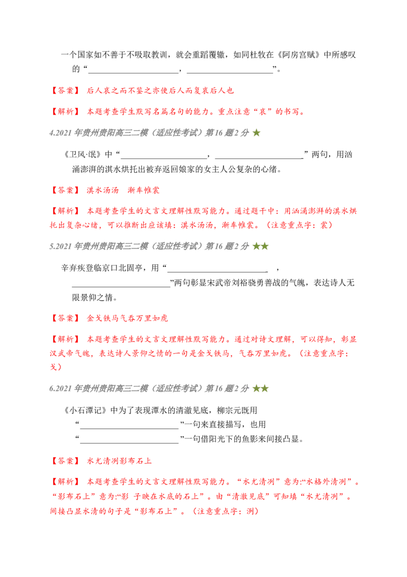 08古诗文默写周周练日日刷-周周练日日刷2024年高考语文名篇名句默写一轮复习（全国通用）（教师版）(1)_1.2025语文总复习_2024年新高考资料_1.2024一轮复习