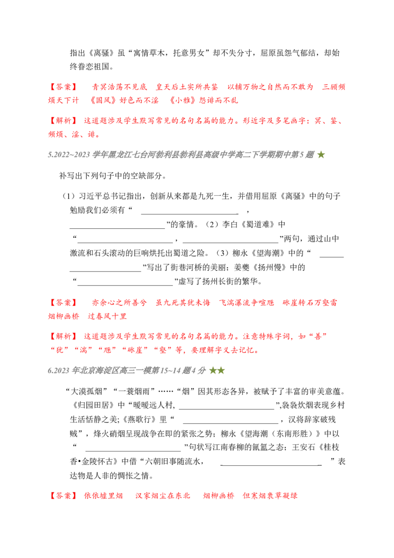 08古诗文默写周周练日日刷-周周练日日刷2024年高考语文名篇名句默写一轮复习（全国通用）（教师版）(1)_1.2025语文总复习_2024年新高考资料_1.2024一轮复习