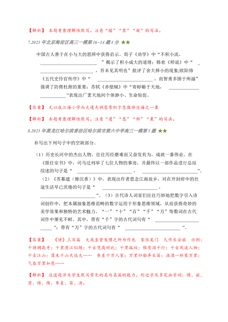 08古诗文默写周周练日日刷-周周练日日刷2024年高考语文名篇名句默写一轮复习（全国通用）（教师版）(1)_1.2025语文总复习_2024年新高考资料_1.2024一轮复习