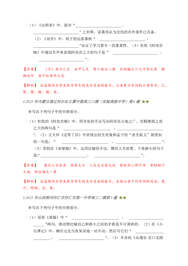 08古诗文默写周周练日日刷-周周练日日刷2024年高考语文名篇名句默写一轮复习（全国通用）（教师版）(1)_1.2025语文总复习_2024年新高考资料_1.2024一轮复习