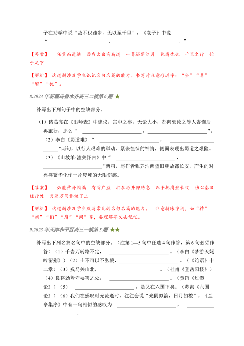 08古诗文默写周周练日日刷-周周练日日刷2024年高考语文名篇名句默写一轮复习（全国通用）（教师版）(1)_1.2025语文总复习_2024年新高考资料_1.2024一轮复习