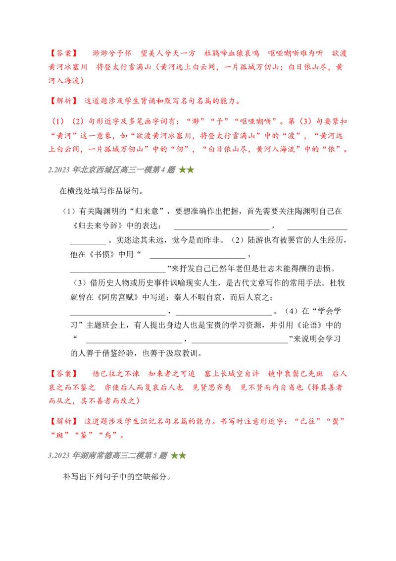 08古诗文默写周周练日日刷-周周练日日刷2024年高考语文名篇名句默写一轮复习（全国通用）（教师版）(1)_1.2025语文总复习_2024年新高考资料_1.2024一轮复习