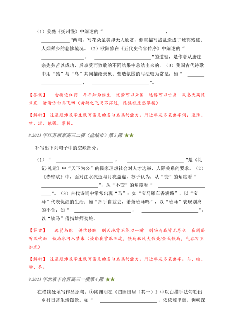 08古诗文默写周周练日日刷-周周练日日刷2024年高考语文名篇名句默写一轮复习（全国通用）（教师版）(1)_1.2025语文总复习_2024年新高考资料_1.2024一轮复习