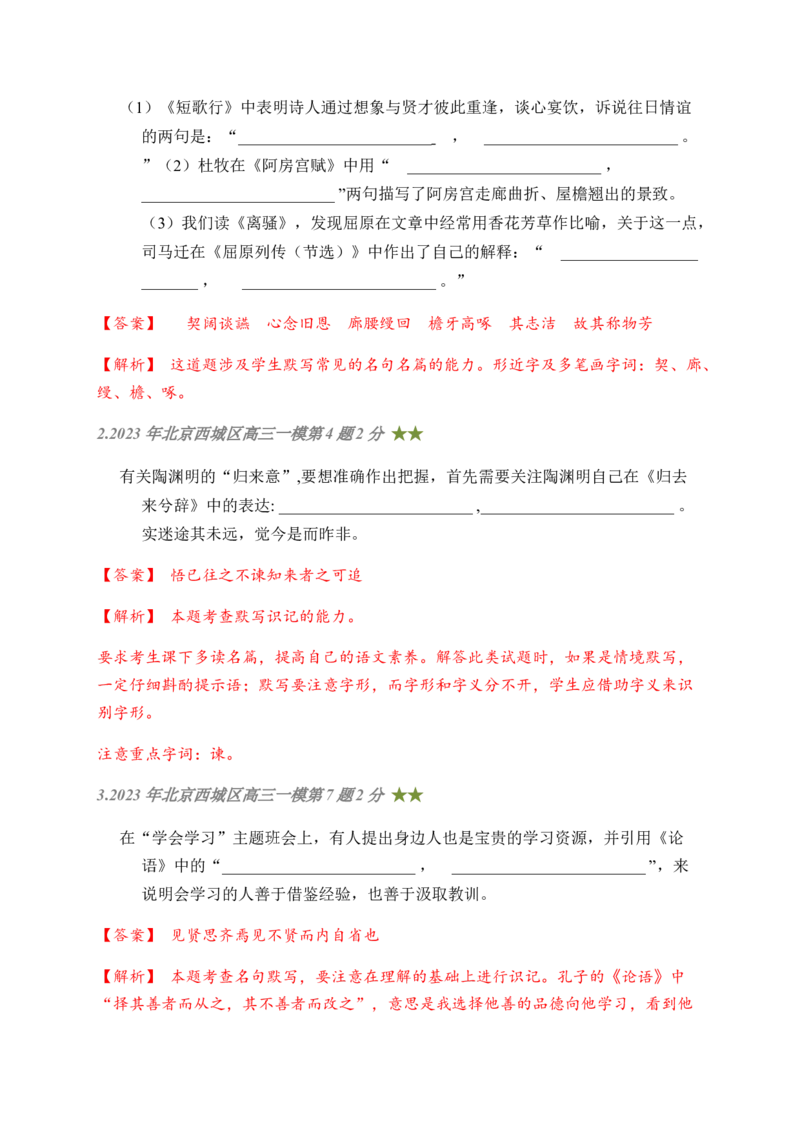 08古诗文默写周周练日日刷-周周练日日刷2024年高考语文名篇名句默写一轮复习（全国通用）（教师版）(1)_1.2025语文总复习_2024年新高考资料_1.2024一轮复习