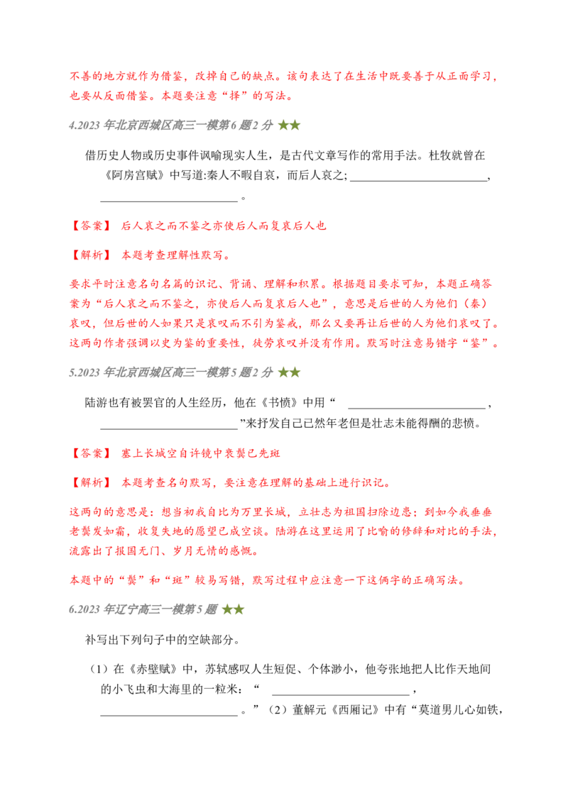 08古诗文默写周周练日日刷-周周练日日刷2024年高考语文名篇名句默写一轮复习（全国通用）（教师版）(1)_1.2025语文总复习_2024年新高考资料_1.2024一轮复习