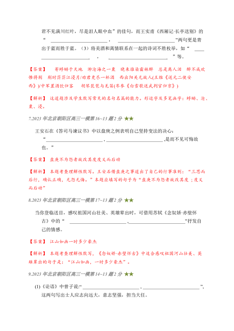 08古诗文默写周周练日日刷-周周练日日刷2024年高考语文名篇名句默写一轮复习（全国通用）（教师版）(1)_1.2025语文总复习_2024年新高考资料_1.2024一轮复习