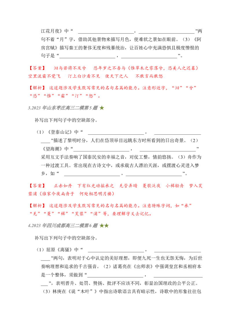 08古诗文默写周周练日日刷-周周练日日刷2024年高考语文名篇名句默写一轮复习（全国通用）（教师版）(1)_1.2025语文总复习_2024年新高考资料_1.2024一轮复习