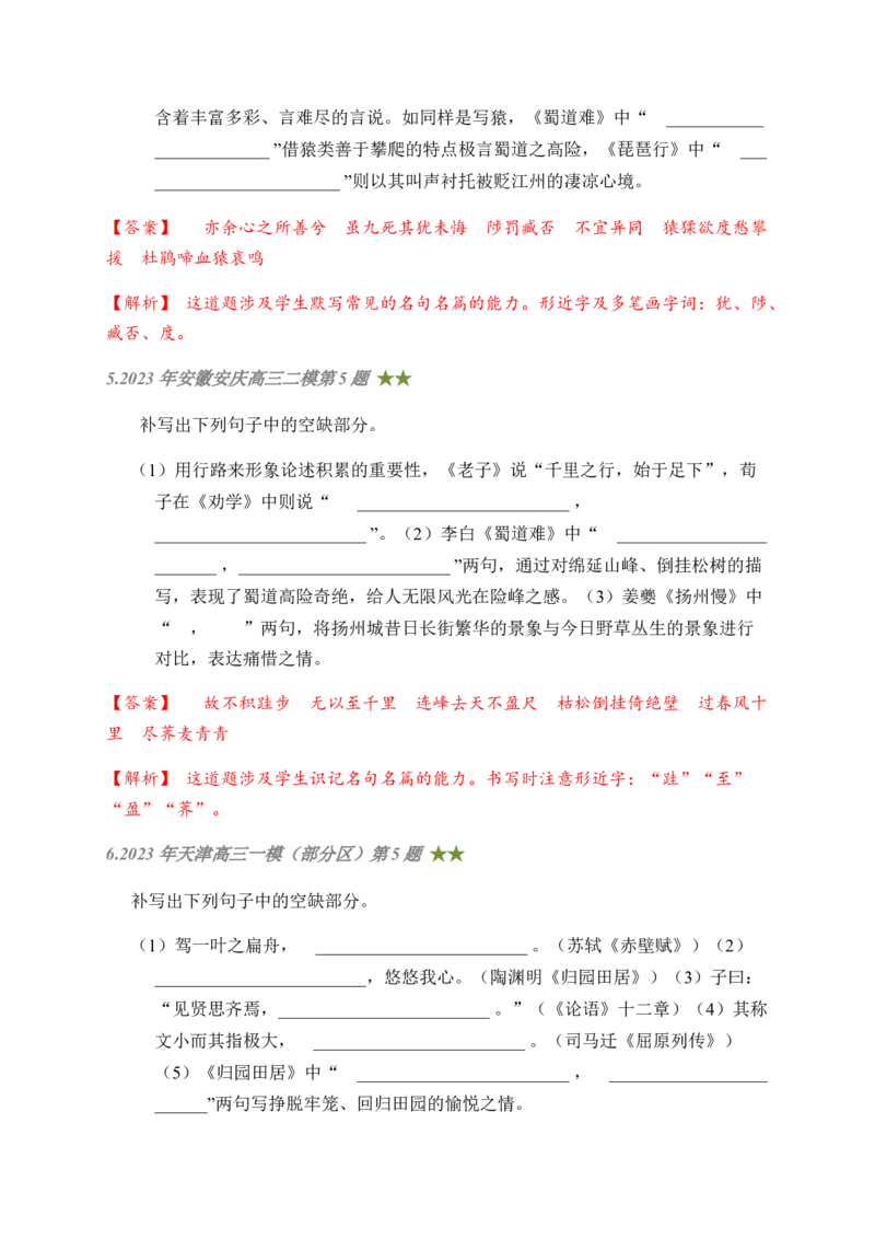 08古诗文默写周周练日日刷-周周练日日刷2024年高考语文名篇名句默写一轮复习（全国通用）（教师版）(1)_1.2025语文总复习_2024年新高考资料_1.2024一轮复习