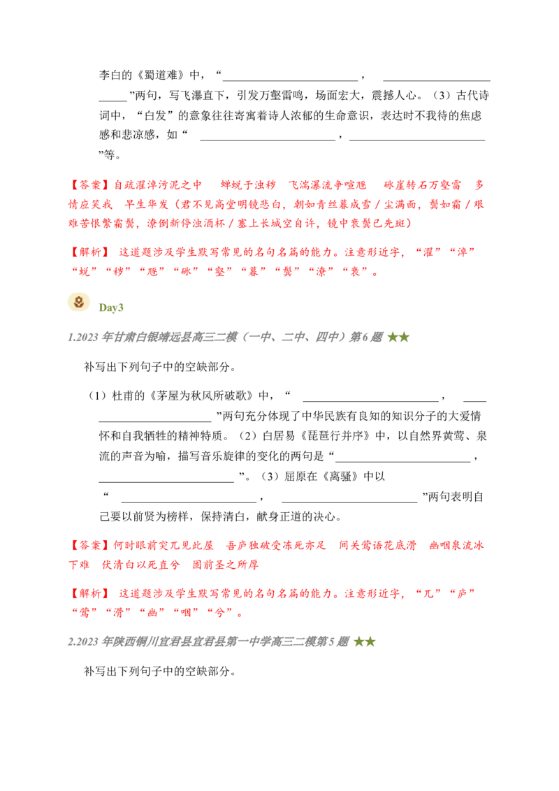 08古诗文默写周周练日日刷-周周练日日刷2024年高考语文名篇名句默写一轮复习（全国通用）（教师版）(1)_1.2025语文总复习_2024年新高考资料_1.2024一轮复习
