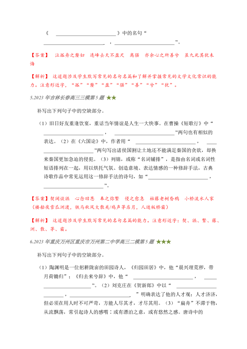 08古诗文默写周周练日日刷-周周练日日刷2024年高考语文名篇名句默写一轮复习（全国通用）（教师版）(1)_1.2025语文总复习_2024年新高考资料_1.2024一轮复习