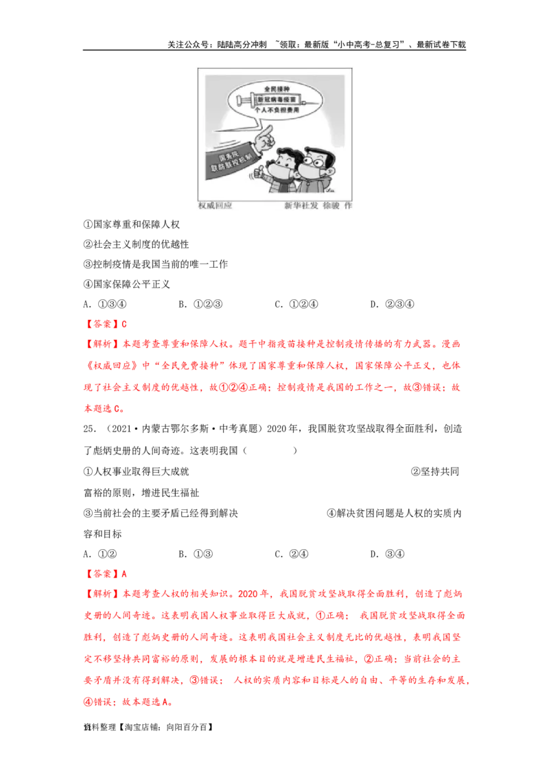 专题19坚持宪法至上（解析版）_02中考总复习（2026版更新中）_07-道法-中考总复习_2024年中考复习资料_专项复习资料_完三年（2021&mdash;2023）中考道德与法治真题分项汇编（全国通用）
